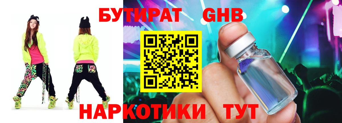 Карасук  БУТИРАТ бутик  Вход с VPN 