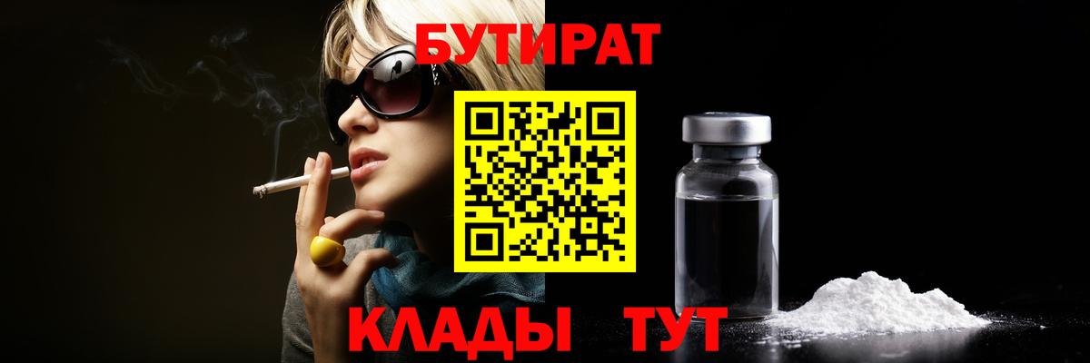 Бутират буратино Карасук