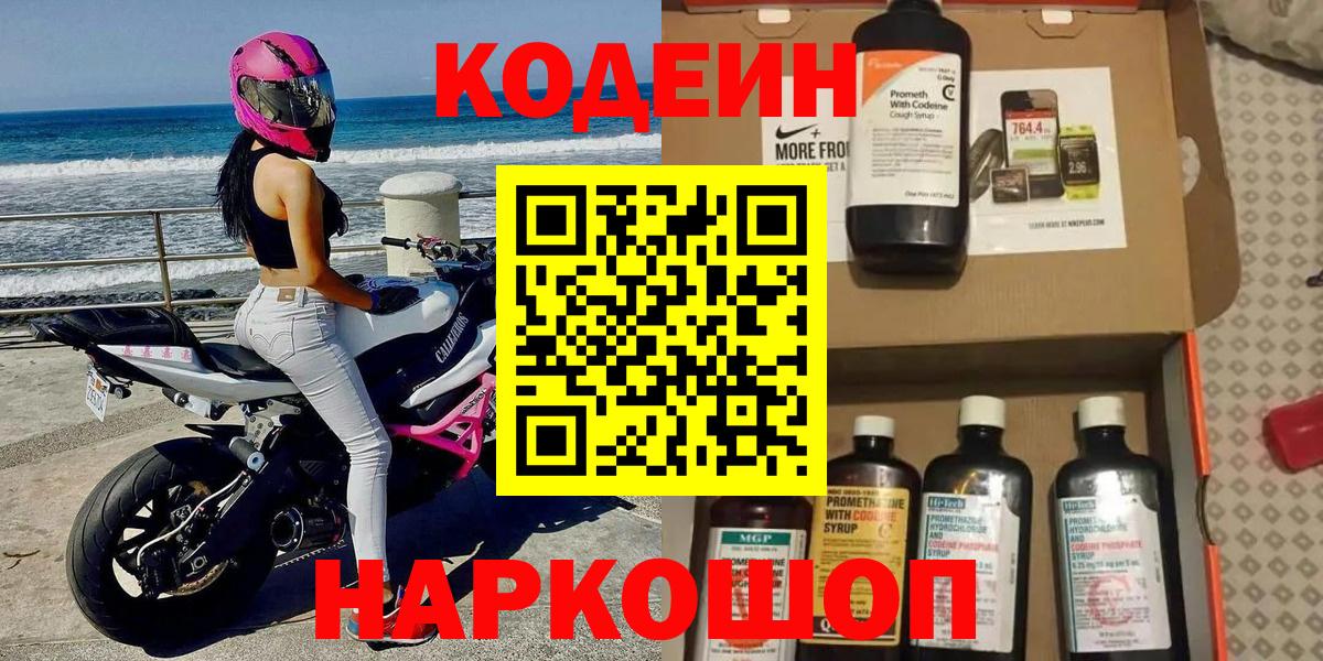 Кодеин напиток Lean (лин)  Codein Purple Drank  Вход с VPN  Карасук 