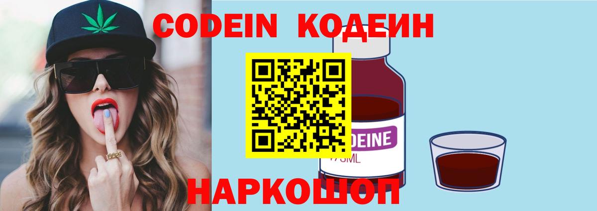 Кодеин напиток Lean (лин) Карасук